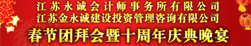 江蘇金永誠建設(shè)投資管理咨詢有限公司